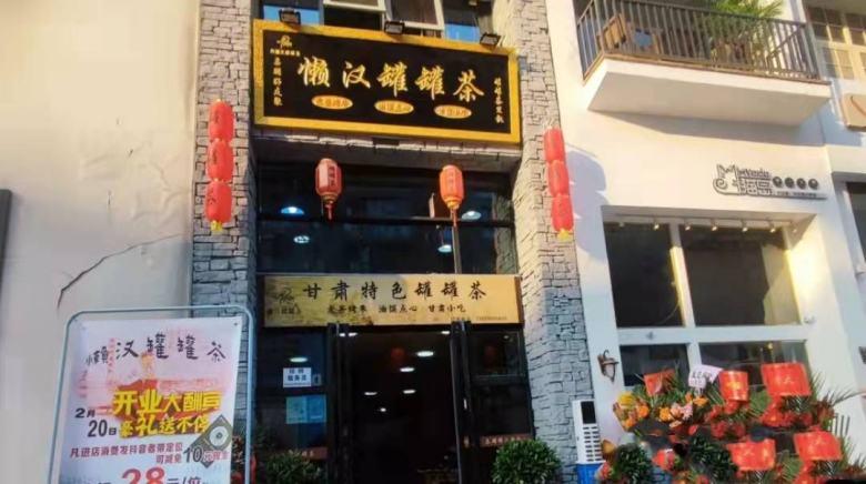 祝贺西安懒汉罐罐茶与博菲克定制家具厂签约茶桌椅定做协议 祝贺西安懒汉罐罐茶与博菲克定制家具厂签约茶桌椅定做协议